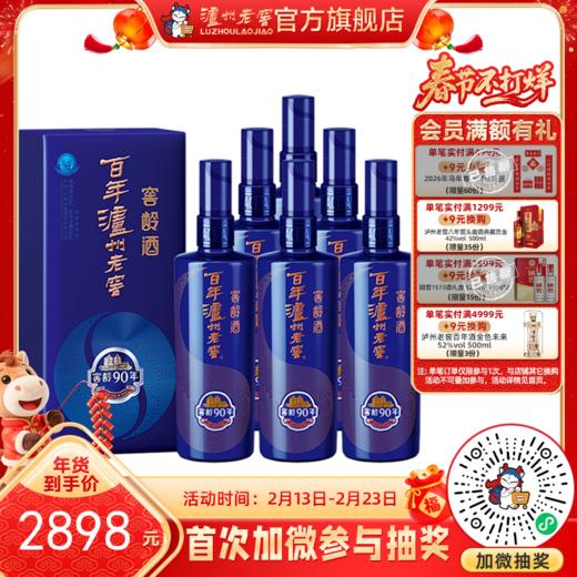 【酒厂直营】38度百年泸州老窖窖龄酒90年  500ml*6  泸州老窖官方旗舰店 商品图0