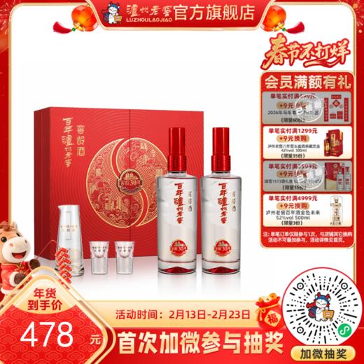 【酒厂直营】百年泸州老窖窖龄酒30年红红火火礼盒 52度 500ml*2（品藏升级版） 泸州老窖官方旗舰店 商品图0
