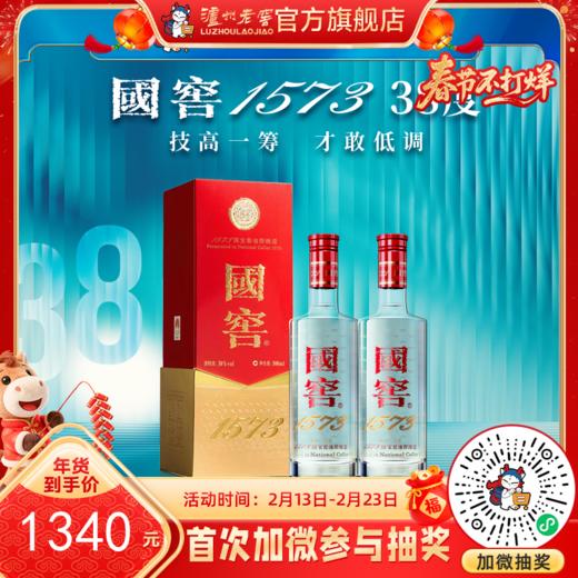 【酒厂直营】38度国窖1573浓香型白酒500ml*2 泸州老窖官方旗舰店 商品图0