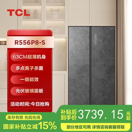 TCL556升纤薄系列大容量对开双开门电冰箱 630mm超薄机身 多点离子杀菌 云岩灰玻璃面板 R556P8-S 商品图0