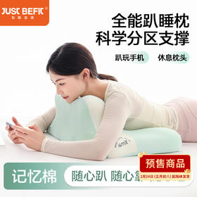 【品牌直发】加倍生活 多功能记忆棉趴趴枕 4色可选 一枕多用 床上多功能枕 俯卧位趴枕 睡觉看书枕 手机神器