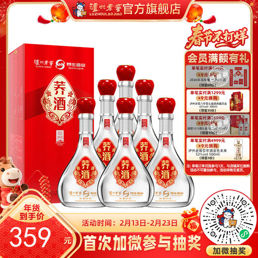 【酒厂直营】42度荞酒（冬荞1500）500ml *6 （整箱）    泸州老窖官方旗舰店 商品图0