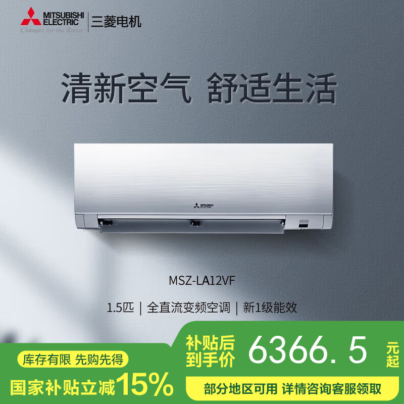 【国补15%】三菱电机MSZ-LA12VF大1.5匹P变频空调卧室壁挂式一级能效24年新款