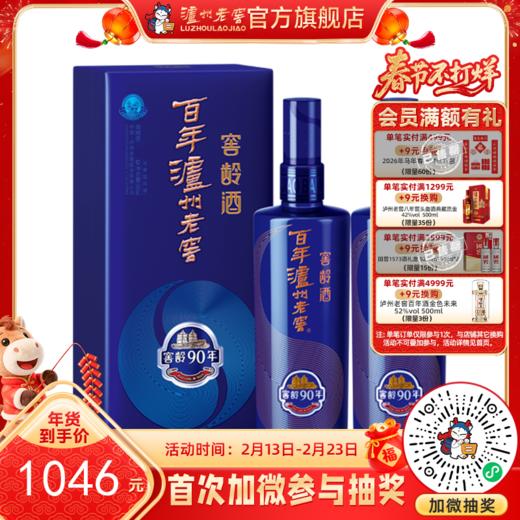 【酒厂直营】38度百年泸州老窖窖龄酒90年500ml *2  泸州老窖官方旗舰店 商品图0