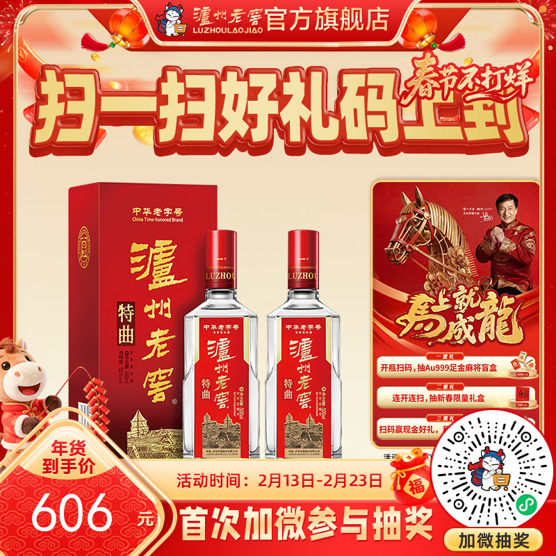 【扫码有好礼】52度泸州老窖特曲老字号（第十代） 500ml*2  泸州老窖官方旗舰店