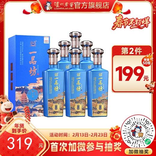 【酒厂直营】一品坊浓香型白酒 52度  500ml*6  陈之尊   泸州老窖官方旗舰店 商品图0