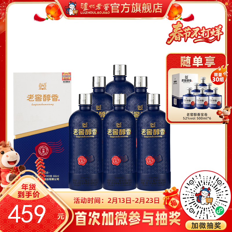 【酒厂直营】52度老窖醇香酒致趣666ml*6 泸州老窖官方旗舰店（内含礼品袋）