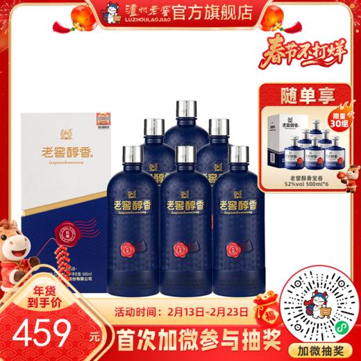 【酒厂直营】52度老窖醇香酒致趣666ml*6 泸州老窖官方旗舰店（内含礼品袋） 商品图0