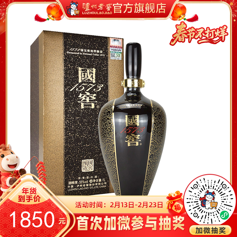 【酒厂直营】55度 国窖1573生命中的那坛酒009/1L     泸州老窖官方旗舰店