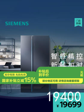 西门子（SIEMENS）530L大容量智感精控零度保鲜一级能效T门智能eNose风冷无霜冰箱KT92AA256C湖蕴蓝