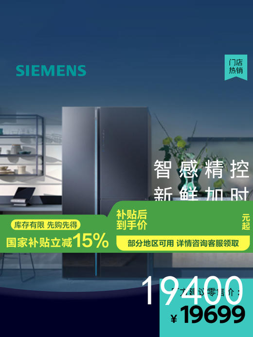 西门子（SIEMENS）530L大容量智感精控零度保鲜一级能效T门智能eNose风冷无霜冰箱KT92AA256C湖蕴蓝 商品图0