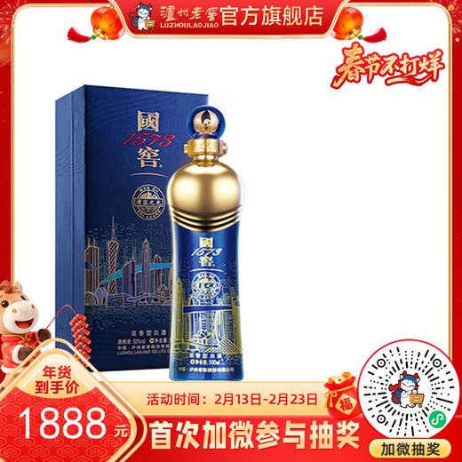 【酒厂直营】52度国窖1573·湾区之光500ml    泸州老窖官方旗舰店 商品图0