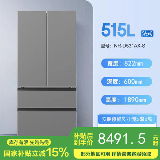 【国补15%】松下大海豹冰箱NR-D531AX-S法式四门银钢化玻璃面板法式零嵌冰箱 商品图0