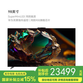 【国补15%】华为电视智慧屏V5 98英寸4K超高清超薄全面屏HD98ARKB MiniLED鸿鹄画质 HarmonyOS 4 超大屏巨幕手机护眼电视机