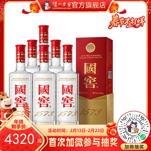 【酒厂直营】52度 国窖1573  375ml*6     泸州老窖官方旗舰店 商品图0