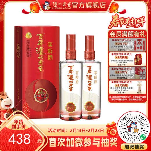 【酒厂直营】52度百年泸州老窖窖龄酒30年500ml*2 浓香型白酒    泸州老窖官方旗舰店 商品图0