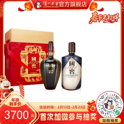 【酒厂直营】国窖1573酒饱学之士套装礼盒装套装55度1L*2 泸州老窖官方旗舰店 商品图0
