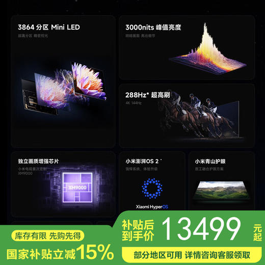 小米电视S Pro 100英寸巨屏 1000nits峰值亮度 以旧换新 4K 144Hz高刷 4GB+64GB平板电视机 商品图0
