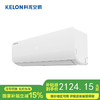 【国补15%】科龙空调 1.5匹空调 新一级能效KFR-35GW/QC1-X1 商品缩略图0