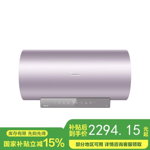 美的（Midea）美家系列活水电热水器储水式3300W大功率速热 终身免换镁棒安全一级能效节能智能家电 【60升】升级出水断电MQ5 【活水系列】 商品图0