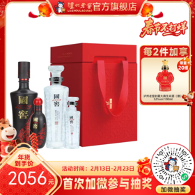 【酒厂直营】国窖1573 君者气宇礼盒套装 52度（500ml+100ml）*2 泸州老窖官方旗舰店