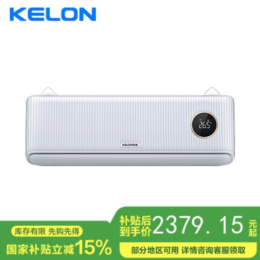 【国补15%】科龙 KFR-35GW/LY1-X1 1.5匹/新一级能效 商品图0
