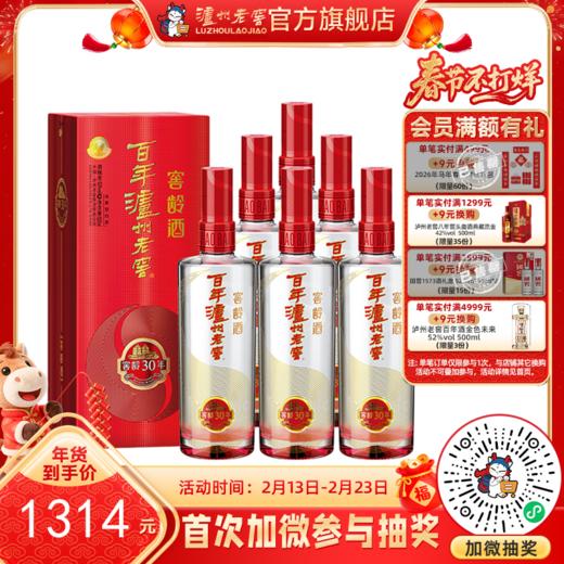 【酒厂直营】52度百年泸州老窖窖龄酒30年 500ml*6 浓香型白酒    泸州老窖官方旗舰店（内含礼品袋） 商品图0