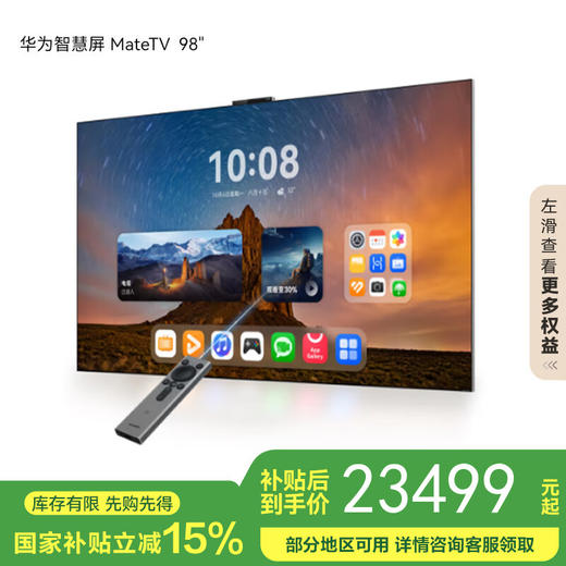 华为智慧屏 MateTV 98吋（HD98EDIH）旗舰手机级性能 灵犀创新交互 鸿鹄Vivid画质 4K超高清液晶平板电视机 95英寸 商品图0