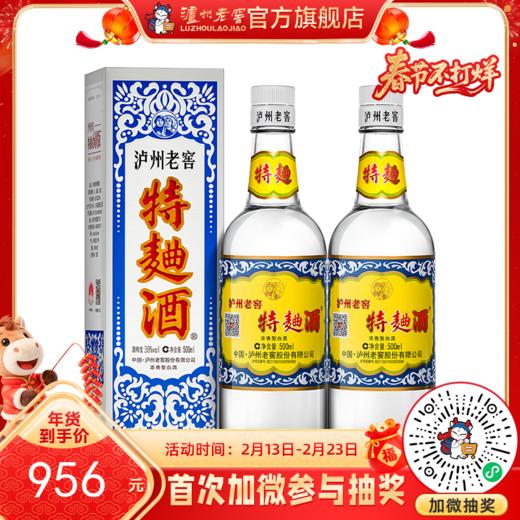 【酒厂直营】38度泸州老窖特曲酒（60版）500ml*2 泸州老窖官方旗舰店 商品图0