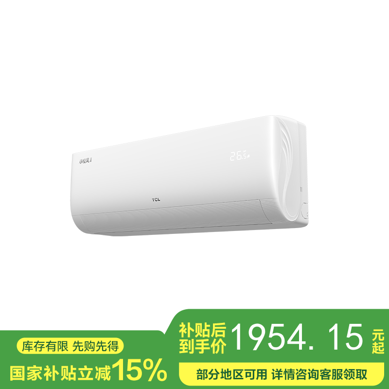 【国补15%】TCL空调挂机 1.5匹 节能省电  一级能效 35GW/JF1Ca+B1