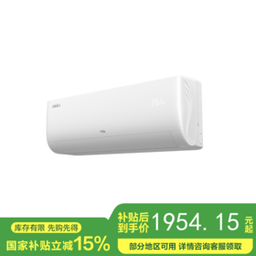 【国补15%】TCL空调挂机 1.5匹 节能省电  一级能效 35GW/JF1Ca+B1