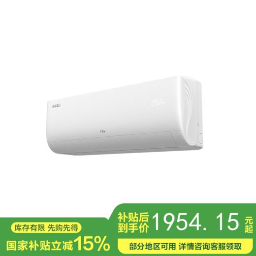 【国补15%】TCL空调挂机 1.5匹 节能省电  一级能效 35GW/JF1Ca+B1 商品图0