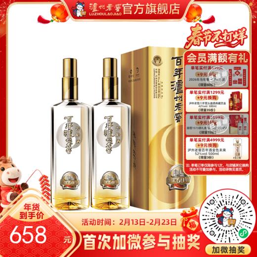 【酒厂直营】38度百年泸州老窖窖龄酒60年 500ml*2  泸州老窖官方旗舰店 商品图0