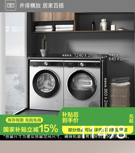 西门子（SIEMENS）10KG智能除渍洗衣机家用烘干机热泵除菌除螨蚕丝被烘干热风定时WB45UM080W+WT45UMD80W 商品图0