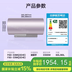 美的（Midea）美家系列活水电热水器储水式3300W大功率速热 终身免换镁棒安全一级能效节能智能家电 【60升】F60-33MQ3(HE) 【活水系列】