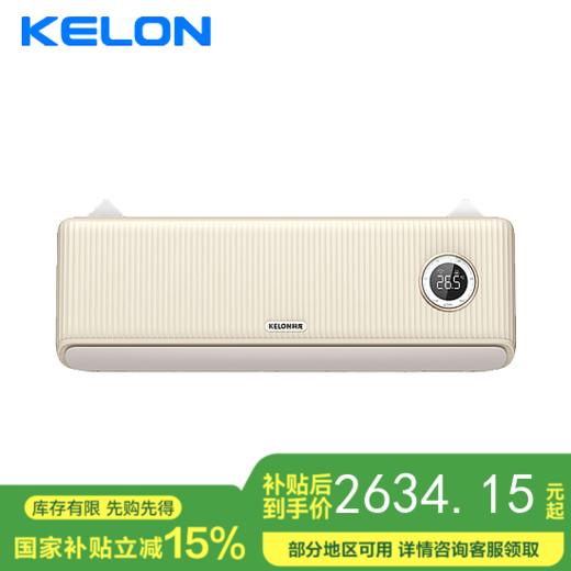 【国补15%】科龙空调 KFR-35GW/LZ1U-X1 挂机 1.5匹 新一级能效 变频节能 商品图0