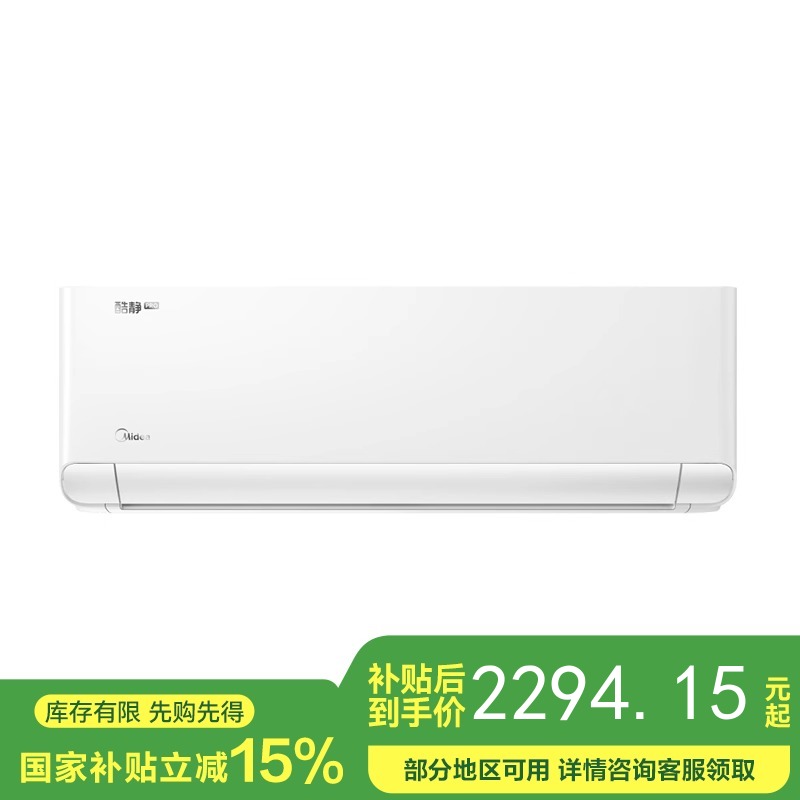 【国补15%】Midea/美的 1.5匹挂机酷静Pro家用变频KFR-35GW/ZHD2-1