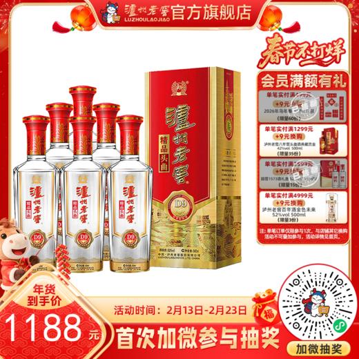 【酒厂直营】52度 泸州老窖 精品头曲D9 500ml*6 (整箱)    泸州老窖官方旗舰店 商品图0