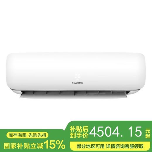 【国补15%】科龙空调挂机KFR-72GW/QE1D-X1 3匹挂机 新一级变频 商品图0