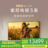 【国补15%】索尼75英寸 索尼电视5系 MiniLED XR芯片 K-75XR50 一级能效 商品缩略图0