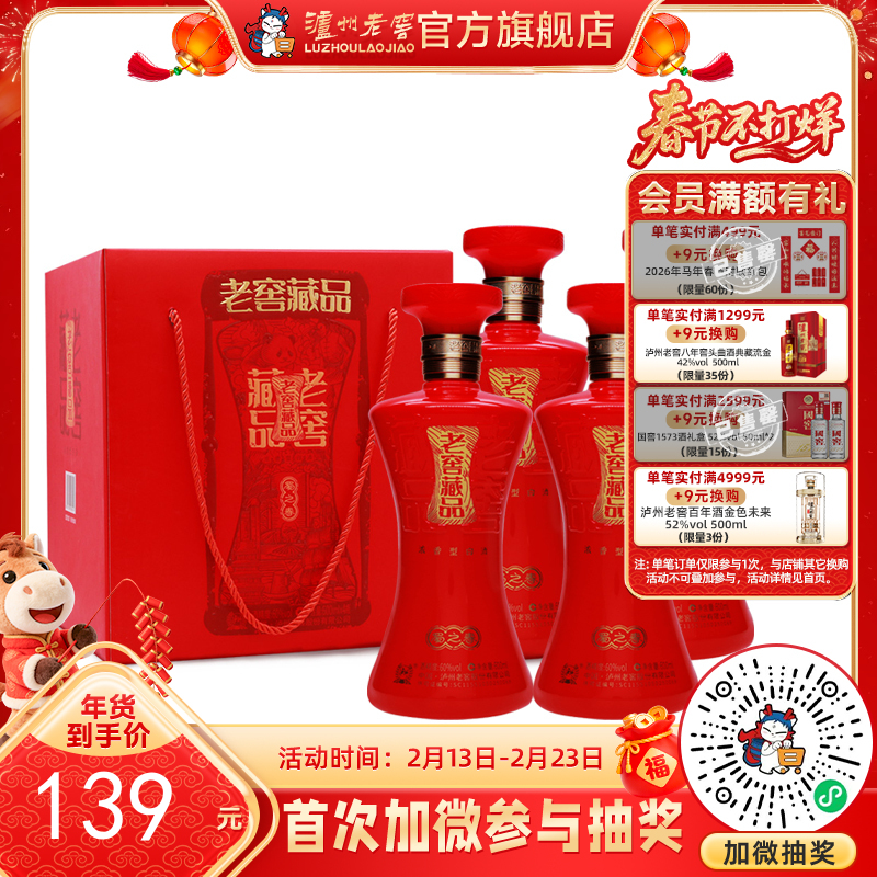 【酒厂直营】60度老窖藏品酒蜀之春600ml*4  泸州老窖官方旗舰店