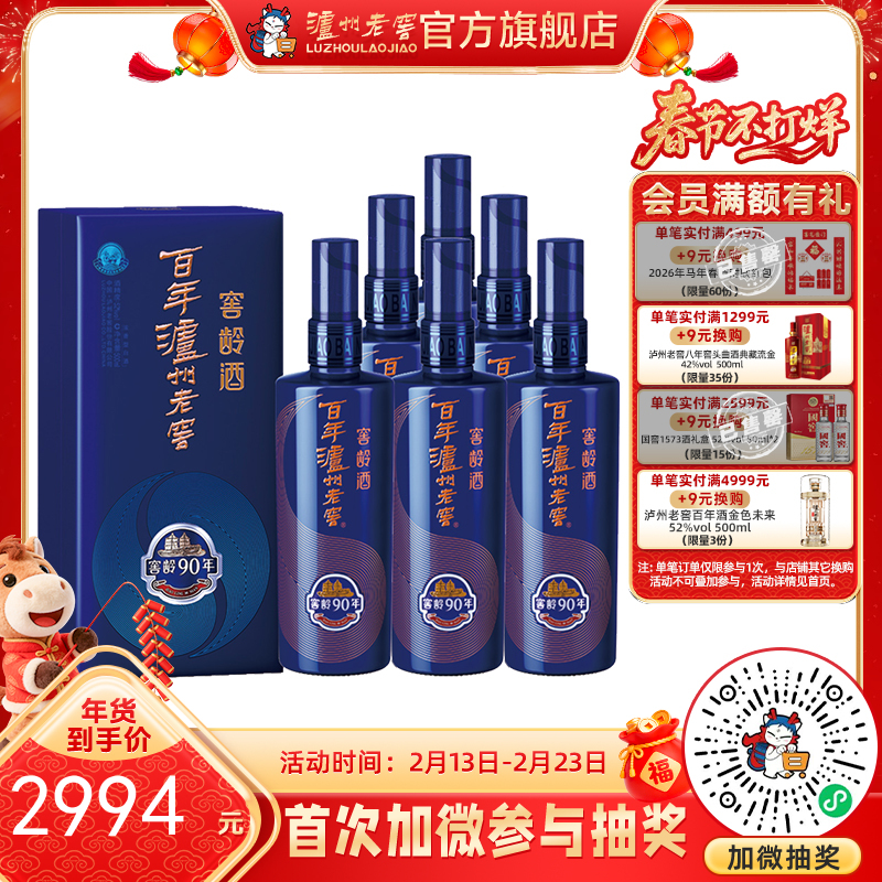 【酒厂直营】52度百年泸州老窖窖龄酒90年 500ml*6 浓香型白酒    泸州老窖官方旗舰店（内含礼品袋）