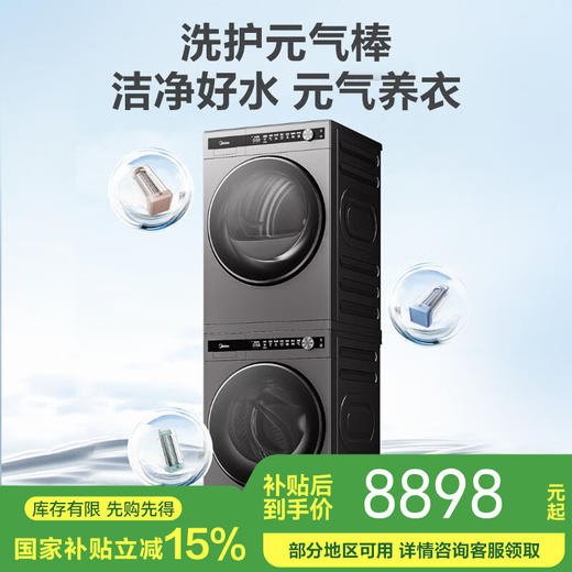 美的元气超薄全嵌洗烘套装MG120S90T+MH100-HS90T 12Kg大容量滚筒洗衣机全自动+热泵烘干机家用三重除菌 商品图0