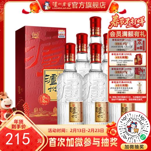 【酒厂直营】52度泸州酒醉大牌 500ml*6瓶   泸州老窖官方旗舰店 商品图0