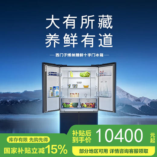 西门子（SIEMENS）550L大容量家用十字对开门四门多门冰箱 一级能效超薄可嵌入风冷无霜净味湖韵蓝KC565683EC 商品图0