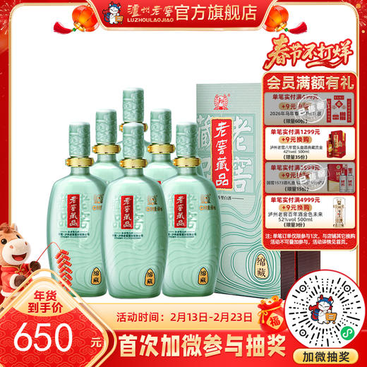 【酒厂直营】老窖藏品浓香型白酒 60度  680ml*6   绵藏  泸州老窖官方旗舰店（内含礼品袋） 商品图0