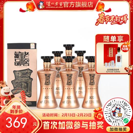 【酒厂直营】60%vol 浓香型白酒 老窖藏品酒蜀之魄600ml*6瓶 泸州老窖官方旗舰店 商品图0