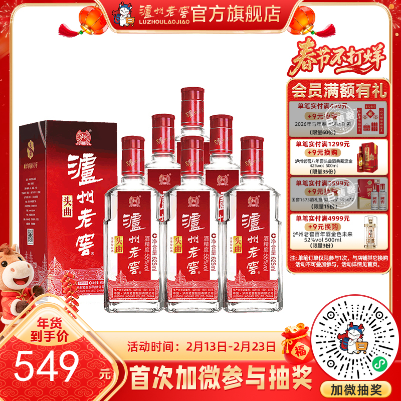 【酒厂直营】泸州老窖浓香型白酒 55度  625ml*6头曲酒 泸州老窖官方旗舰店（内含礼品袋）