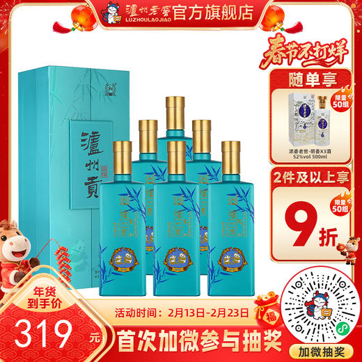 【酒厂直营】泸州贡翡绿浓香型白酒52度500ml*6  泸州老窖官方旗舰店（内含礼品袋） 商品图0