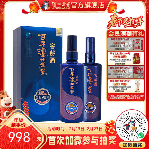【酒厂直营】52度百年泸州老窖窖龄酒90年  500ml*2    泸州老窖官方旗舰店 商品图0